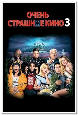 Очень страшное кино. Scary Movie - плакат (ID#1757244792), цена: 30 ₴,  купить на Prom.ua