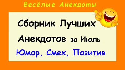 Анекдоты про войну в Украине - шутки о путине и войне - Телеграф