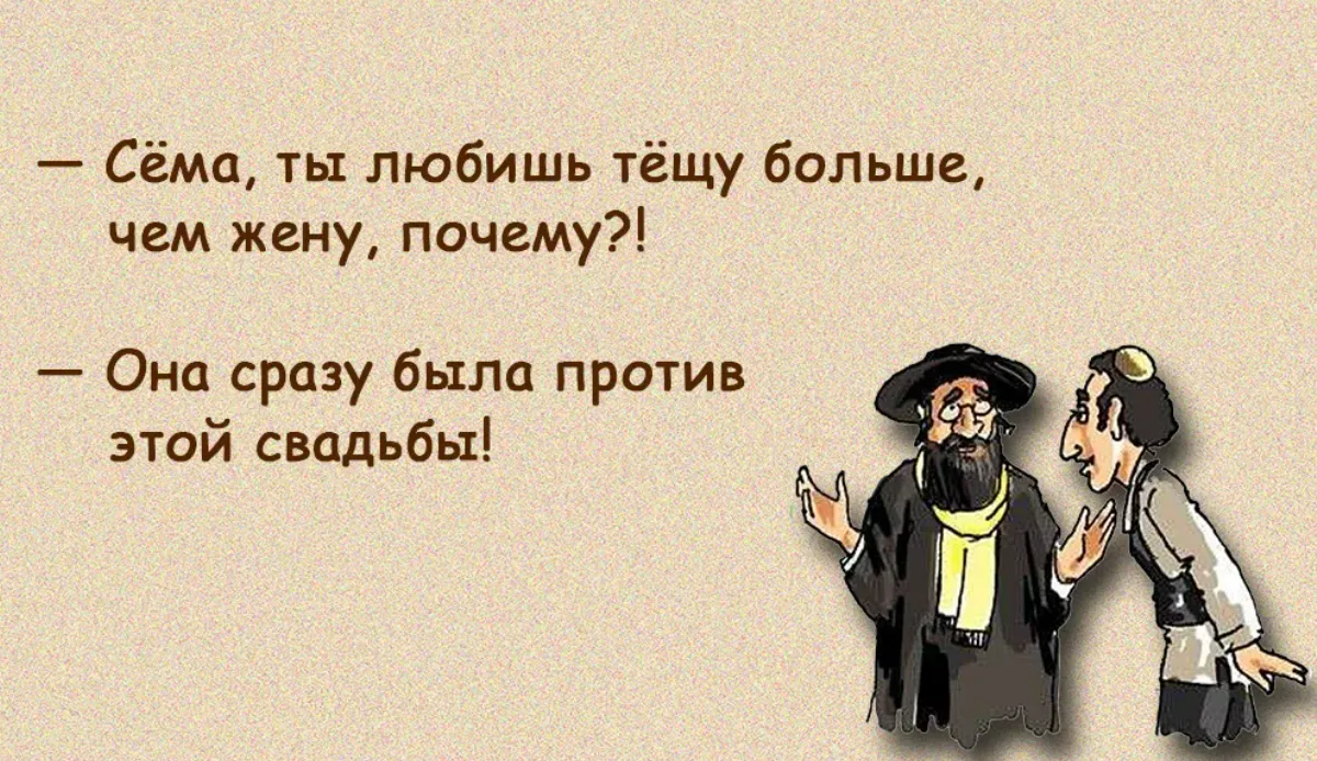 Одесские анекдоты слушать. Анекдоты одесские и еврейские. Анекдоты про евреев. Одесские анекдоты свежие. Одесские анекдоты самые смешные.