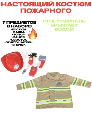 Игровой пожарный набор для детей, костюм пожарного детский, спасатель,  набор пожарного, спасательный жилет детский, каска детская пожарная -  купить с доставкой по выгодным ценам в интернет-магазине OZON (527756173)