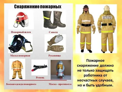 Одежда пожарного картинки для детей - 26 фото