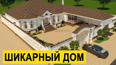 Проекты домов г.Грозный ® (@design_grozny) • Instagram photos and videos