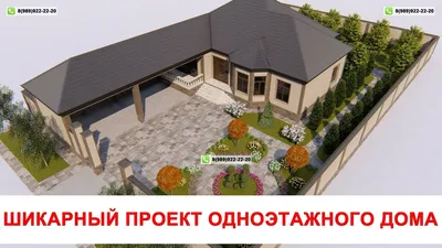 Проект одноэтажного жилого дома на 6 соткахв городе Грозный!  #красивыепроекты #проектыдомов - YouTube