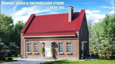 Design grozny - Как вам такой одноэтажный дом в английском стиле!?  #красивыедома #Проектдома #Проектыдомов | Facebook