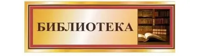 Картинки для библиотеки (39 фото) » рисунки для срисовки на Газ-квас.ком