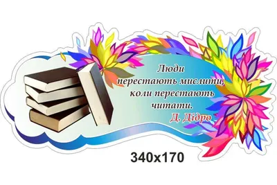 Комплект \"Оформление библиотеки\", в цветочном стиле