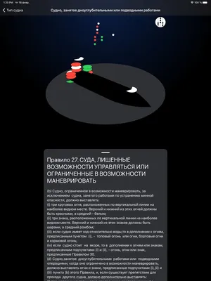 App Store: МППСС 72: безопасность на море