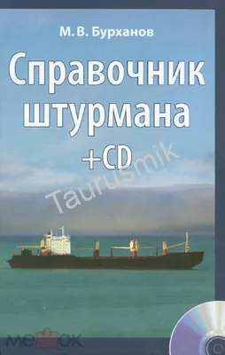 Карточки для изучения и проверки знаний Международных правил предупреждений  столкновений судов в море (МППСС-72)