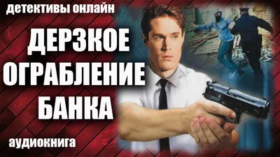 Ограбление банка | PAYDAY Wiki | Fandom