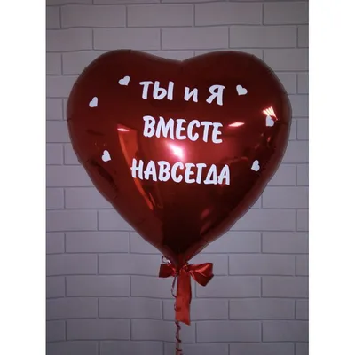 🎈 Большое сердце с надписью 🎈: заказать в Москве с доставкой по цене 1650  рублей