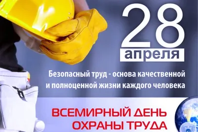 13 февраля 2023 года проводится городской День охраны труда «Организация  проведения контроля за соблюдением законодательства об охране труда в  организациях» — Гродненская центральная городская поликлиника