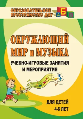 Я учусь! Для детей от 3 до 4 лет. Окружающий мир - купить книгу с доставкой  в интернет-магазине «Читай-город». ISBN: 978-5-37-827017-0