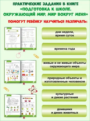 Окружающий мир. Книга 1. Учебное пособие для детей-билингвов. Саматова,  Горина - Arbat.gr