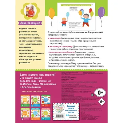 Я узнаю окружающий мир. Для детей 4-5 лет. Рабочая тетрадь. ФГОС Дошкольное  образование - Межрегиональный Центр «Глобус»