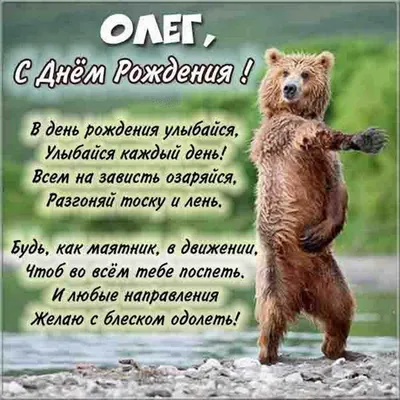 Смешная картинка с днем рождения Олег Версия 2 - поздравляйте бесплатно на  otkritochka.net