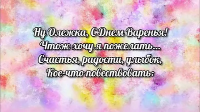 ОЛЕГ, с Днём Рождения ! / С Днём Рождения, ОЛЕГ ! / Поздравление с Днём  Рождения ОЛЕГУ ! - YouTube