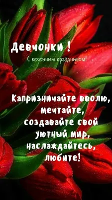 Картинки с надписью - Поздравляю с 8 Марта! Пусть глаза сияют ярко.