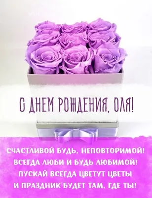 🌺 ШИКАРНОЕ ПОЗДРАВЛЕНИЕ ДЛЯ ОЛИ В ДЕНЬ РОЖДЕНИЯ!🌺 МУЗЫКАЛЬНОЕ  ПОЗДРАВЛЕНИЕ 🌺 ПОЗДРАВЛЕНИЕ ОЛЯ 🌺 - YouTube