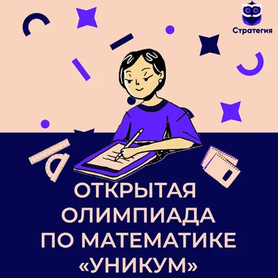 Олимпиады в системе поиска и развития одарённых детей – тема научной статьи  по наукам об образовании читайте бесплатно текст научно-исследовательской  работы в электронной библиотеке КиберЛенинка