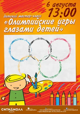 Раскраски Олимпийские кольца | Раскраски, Кольца, Для детей
