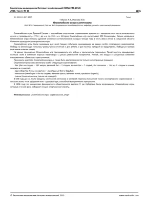 PPT - ИГРЫ В ДРЕВНЕЙ ОЛИМПИИ PowerPoint Presentation - ID:5005256