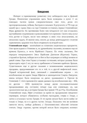 Занятие №3. История физической культуры. История Античных Олимпийских игр  Всеволожская спортивная школа Олимпийского резерва