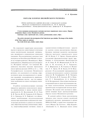 История Олонхо | Андрей Куропаткин | Дзен