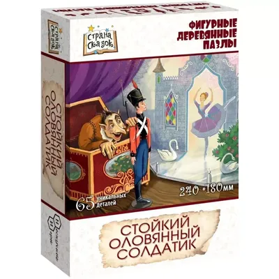 Книга Харвест Стойкий оловянный солдатик купить по цене 231 ₽ в  интернет-магазине Детский мир