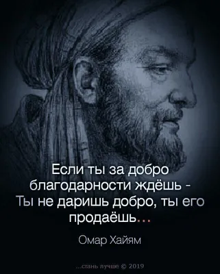 Омар Хайям: истории из жизни, советы, новости, юмор и картинки — Все посты  | Пикабу