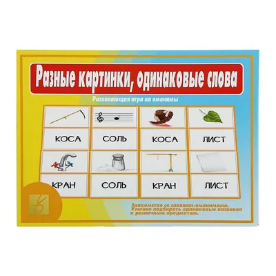 PPT - Презентация на тему ,, Омонимы '' PowerPoint Presentation - ID:2115583