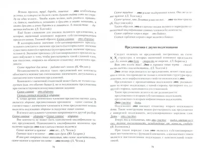 омонимы | PDF