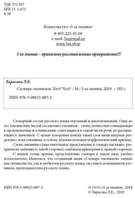 Урок развития речи и письма «Закрепление знаний и умений по темам —  антонимы, синонимы, омонимы и фразеологизмы» (7 фото). Воспитателям детских  садов, школьным учителям и педагогам - Маам.ру