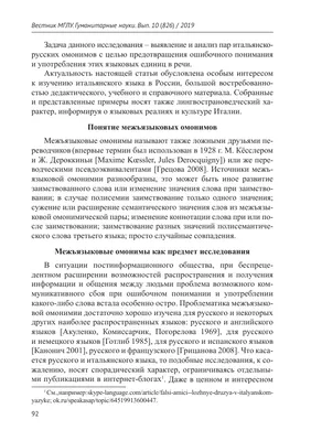 Омонимы в русском языке реферат по языковедению | Сочинения Французский  язык | Docsity