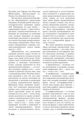 Межъязыковые омонимы (на материале итальянского и русского языков)