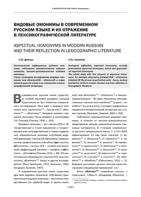 Русские термины-омонимы французского происхождения – тема научной статьи по  языкознанию и литературоведению читайте бесплатно текст  научно-исследовательской работы в электронной библиотеке КиберЛенинка