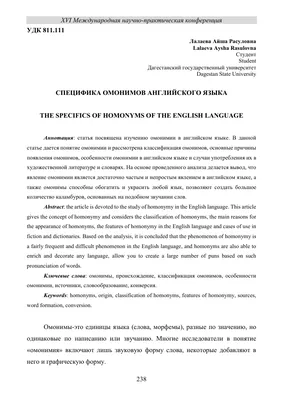 Семантика естественнонаучных омонимических терминов – тема научной статьи  по языкознанию и литературоведению читайте бесплатно текст  научно-исследовательской работы в электронной библиотеке КиберЛенинка