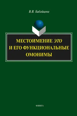 Омонимия и многозначность | Ликбез | Дзен