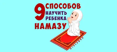 Как читать салават Пророку Мухаммаду ﷺ ? - Ummet.kz- Үмметпен бірге!