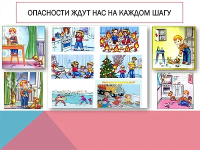 Опасные предметы (для детей в стихах) - online presentation