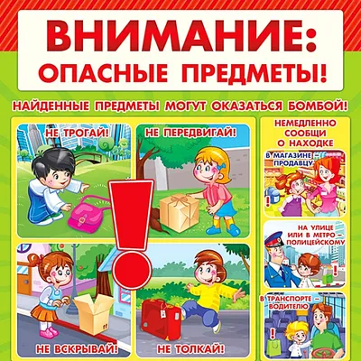 Внимание: опасные предметы! | Портал Культуры, Спорта и работы с молодежью  Сладковского муниципального района