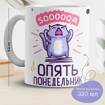 Как, опять понедельник?!