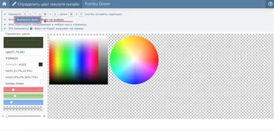 Как узнать цвет пикселя и зачем это нужно