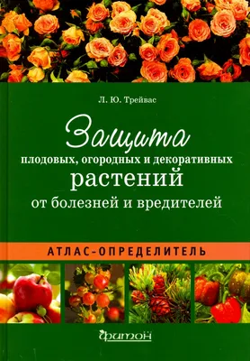 Ботаника - РОО «Ассоциация победителей олимпиад»