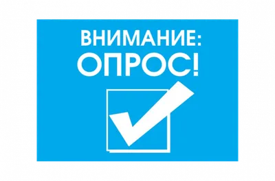 Внимание! Опрос Министерства труда, занятости и миграционной политики  Самарской области : МО ГО Сызрань