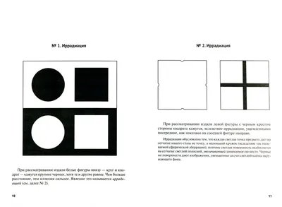 Оптические иллюзии (Фото)