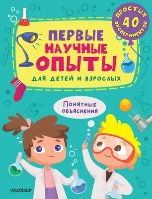 Набор опытов и экспериментов для детей 10 в 1 / Развивающий подарок  химические опыты для мальчика и девочки 6 7 8 9 10 11 12 лет - купить с  доставкой по выгодным ценам в интернет-магазине OZON (1031784370)