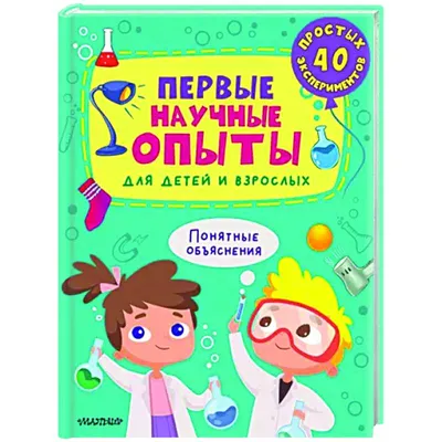 Книга для детей Hatber \"Простые опыты с воздухом\", А5ф, 8 листов купить по  низким ценам в интернет-магазине Uzum (9348)