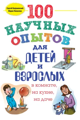 Картотека опытов и экспериментов для детей раннего возраста | скачать и  распечатать