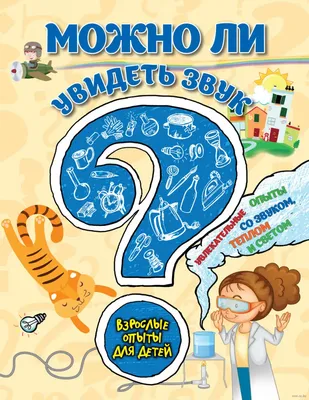 Опыты и эксперименты Детям 7-8 лет. Что умеет вода?. ISBN:  978-5-7057-6134-0 ➠ купите эту книгу с доставкой в интернет-магазине  «Буквоед» - 13559175