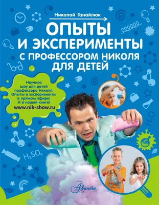 Эксмо Книжка Взрослые опыты для детей Откуда берется ветер - Акушерство.Ru